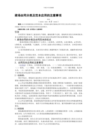 客专梁场合同分类及范本应用的注意事项