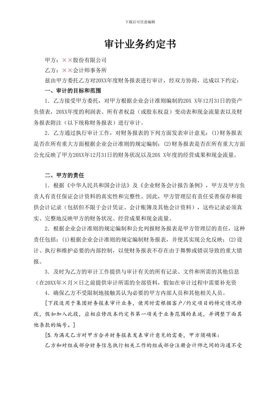 审计业务约定书_第1页