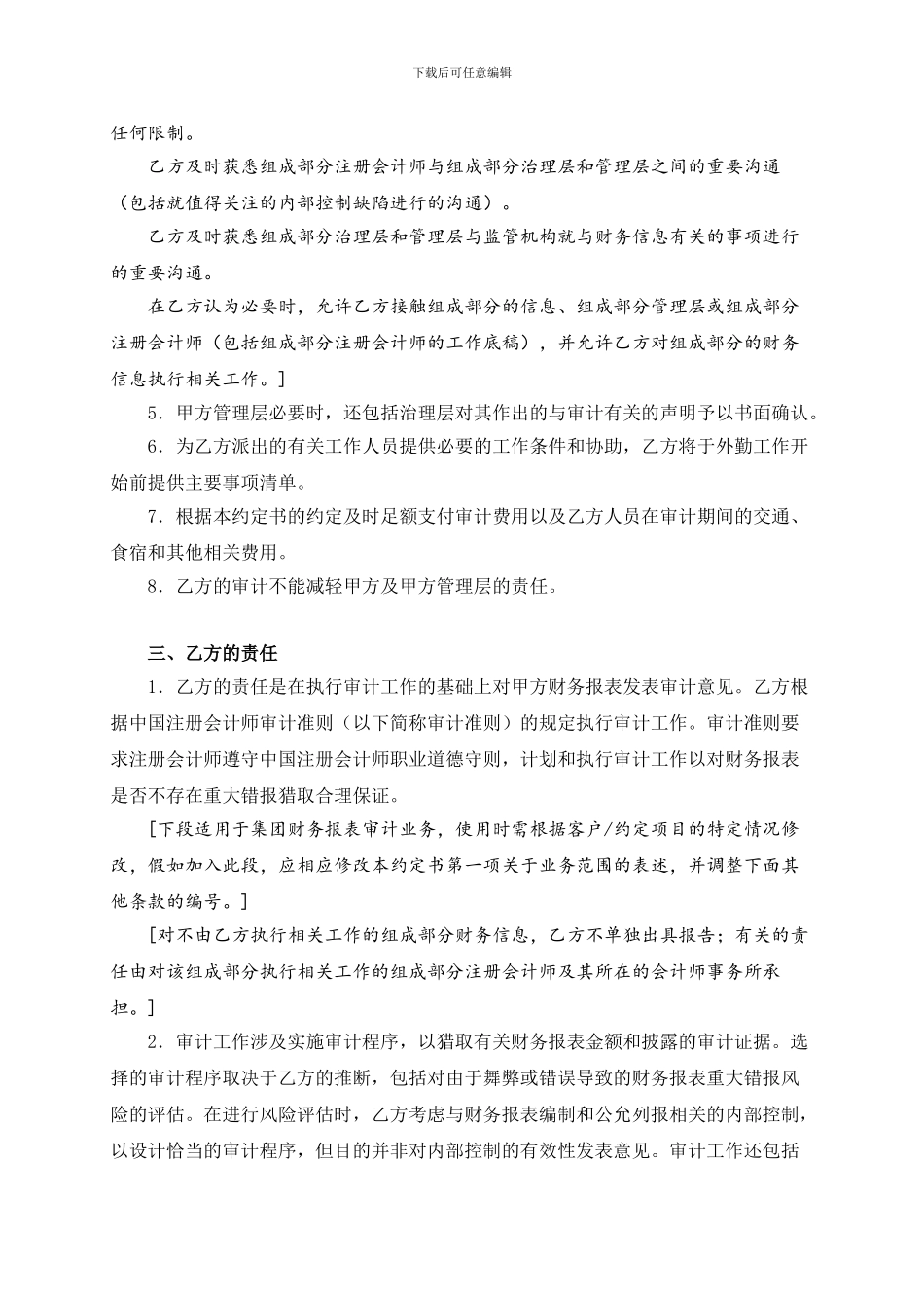 审计业务约定书_第2页