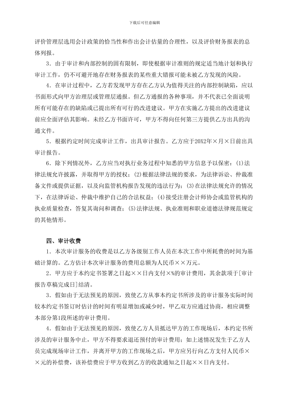 审计业务约定书_第3页