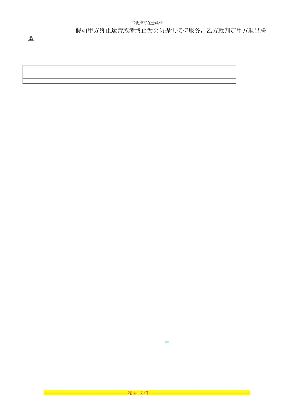 客主与酒店的协议_第3页