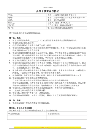 客主与酒店的协议