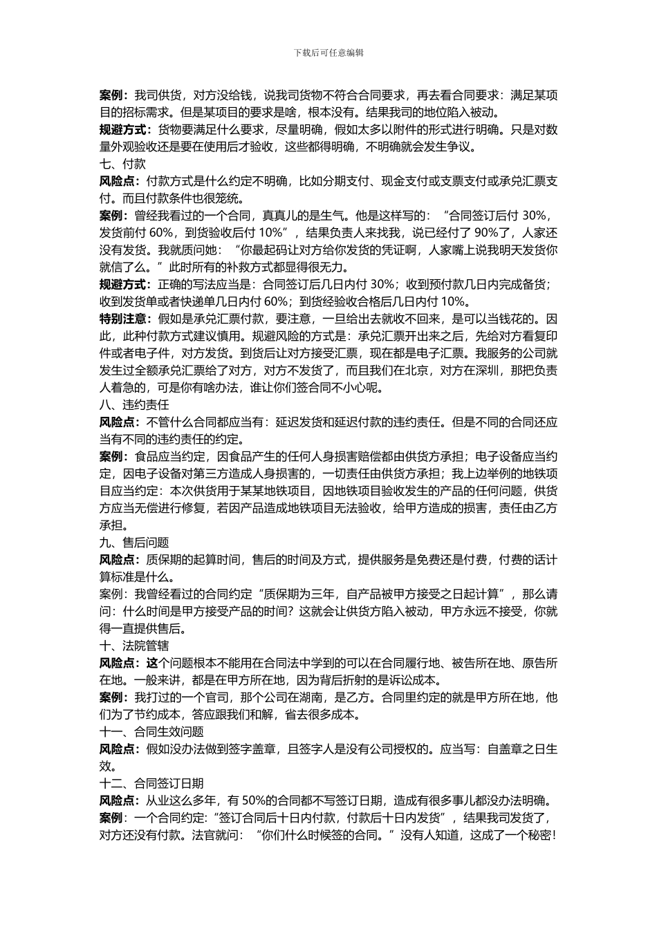 审查采购合同注意事项_第2页