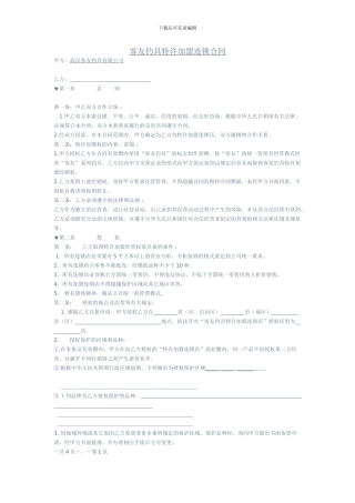 客友钓具特许加盟连锁合同