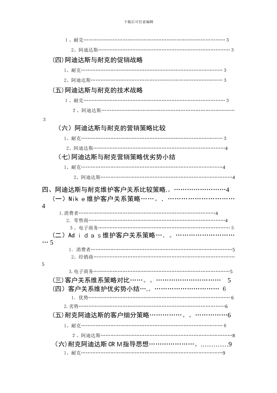 客户关系管理期末作业_第2页