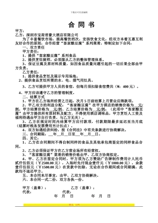 客家豆腐合同书
