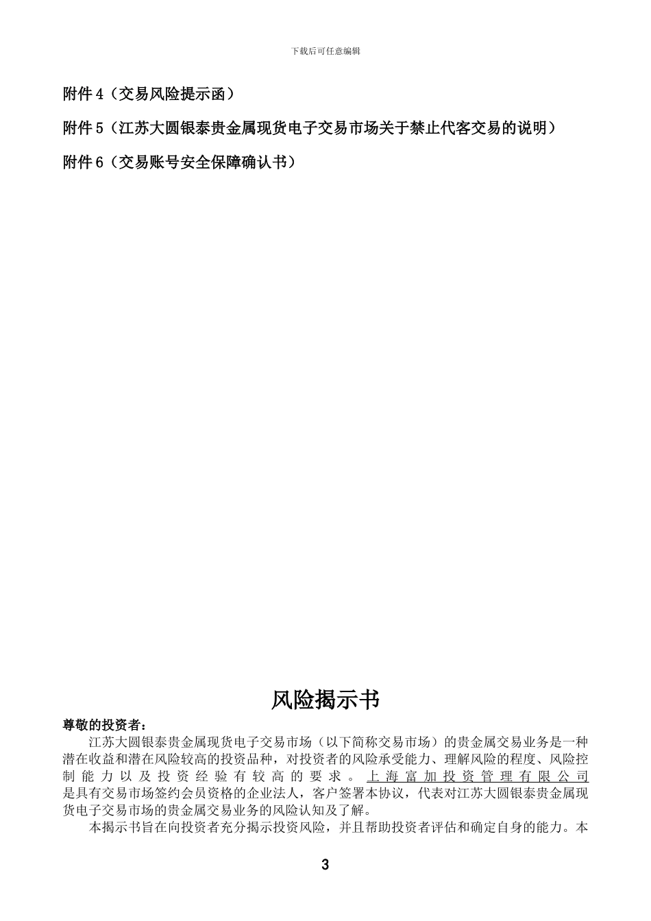 客户协议书正版_第3页