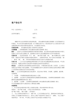 客户协议书盛恒贵金属银产品资料盛恒贵金属模拟帐号西安盛恒贵金属投资手册西安盛恒入金流程