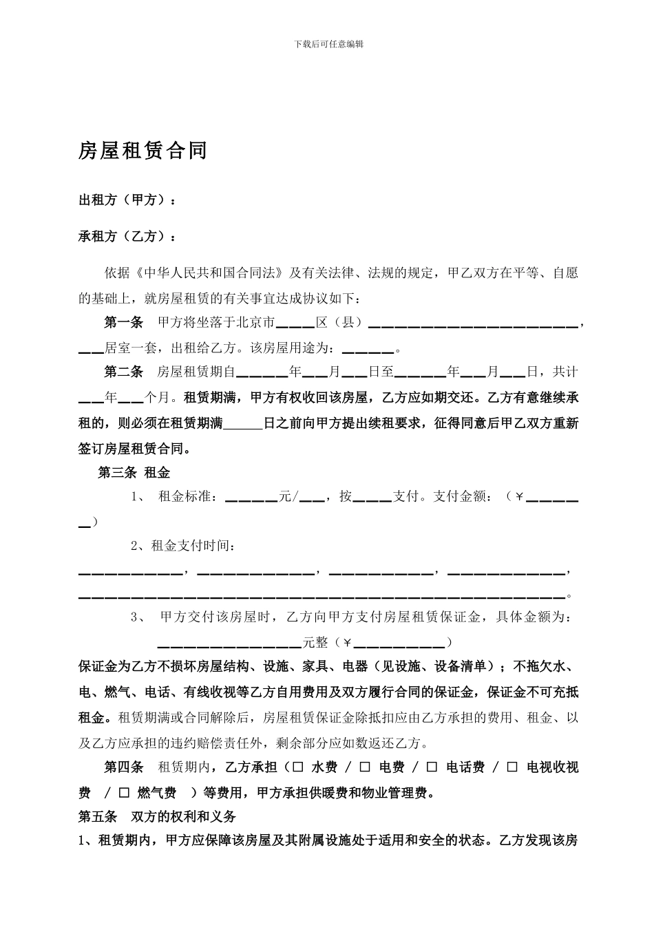 客户双方租赁合同_第1页