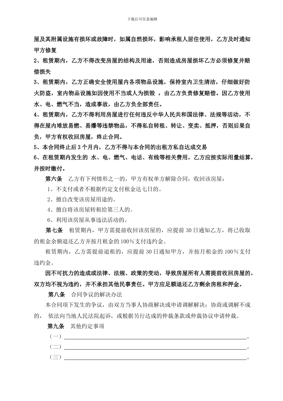 客户双方租赁合同_第2页