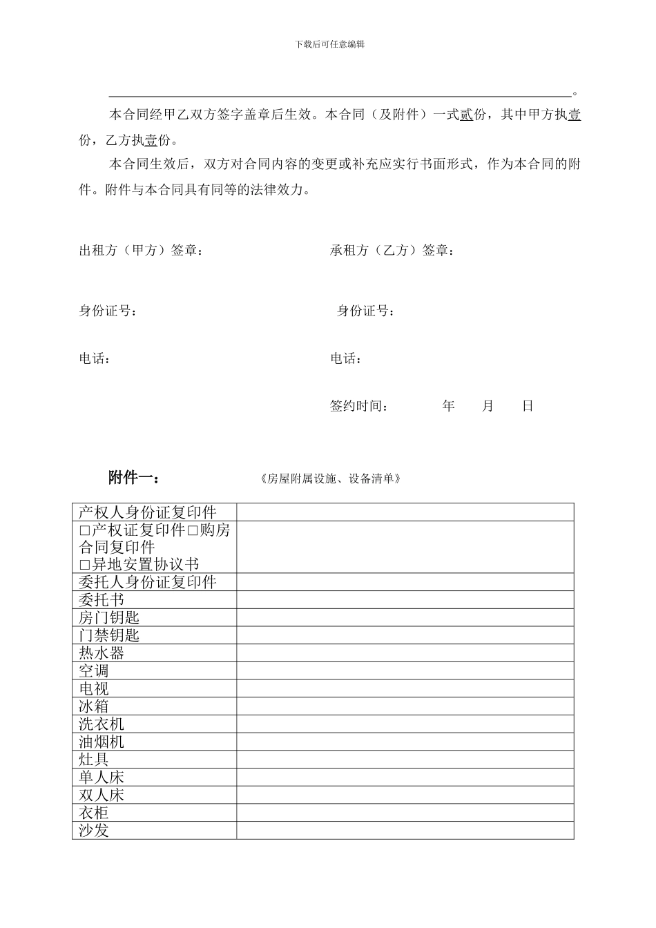 客户双方租赁合同_第3页