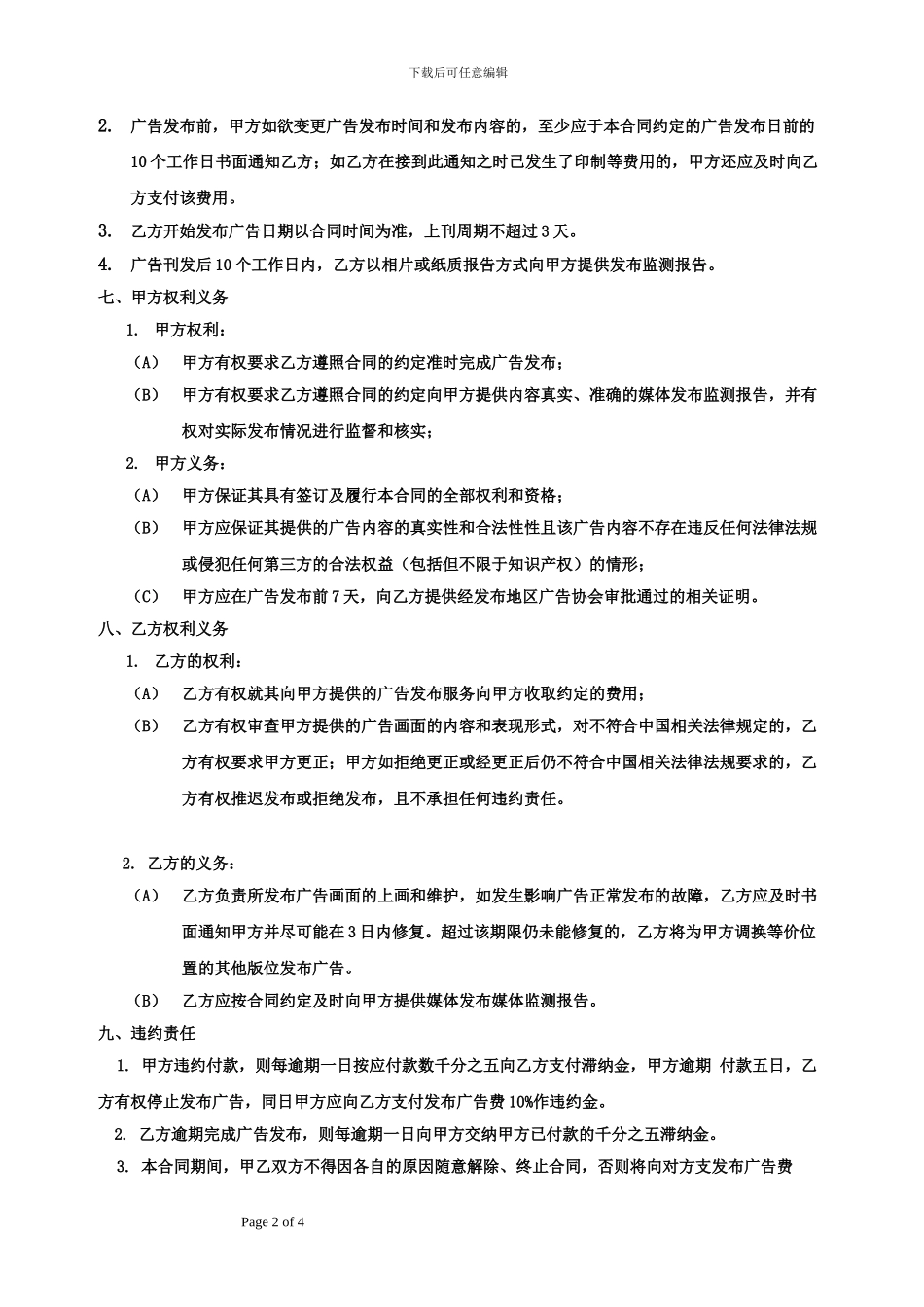 客户广告合同_第2页