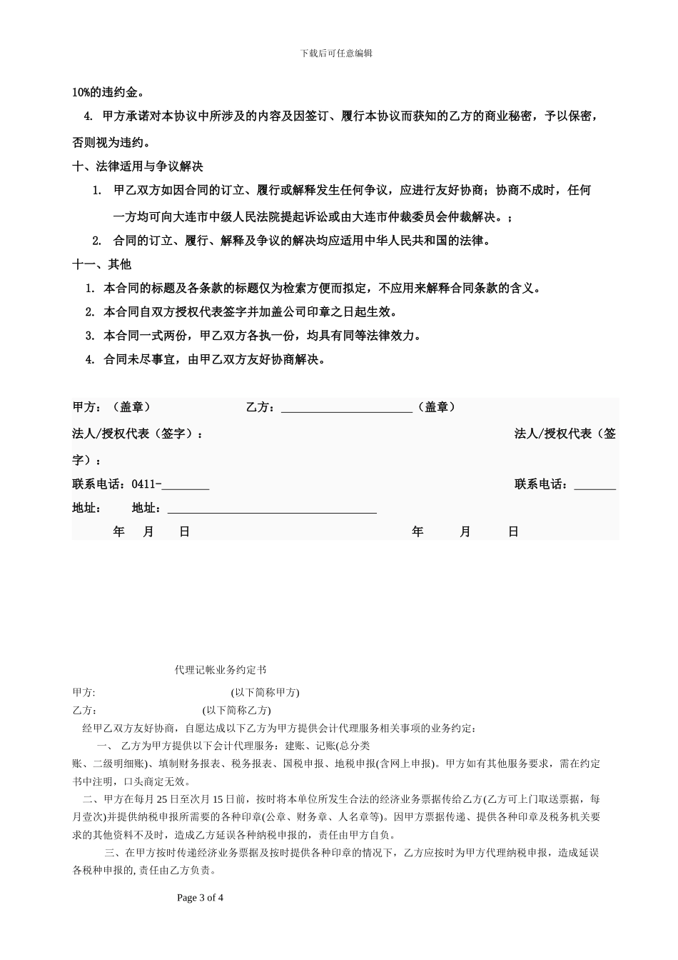 客户广告合同_第3页