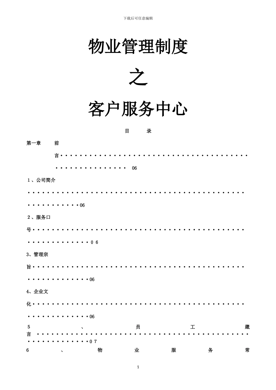 客户服务中心管理制度最终_第1页