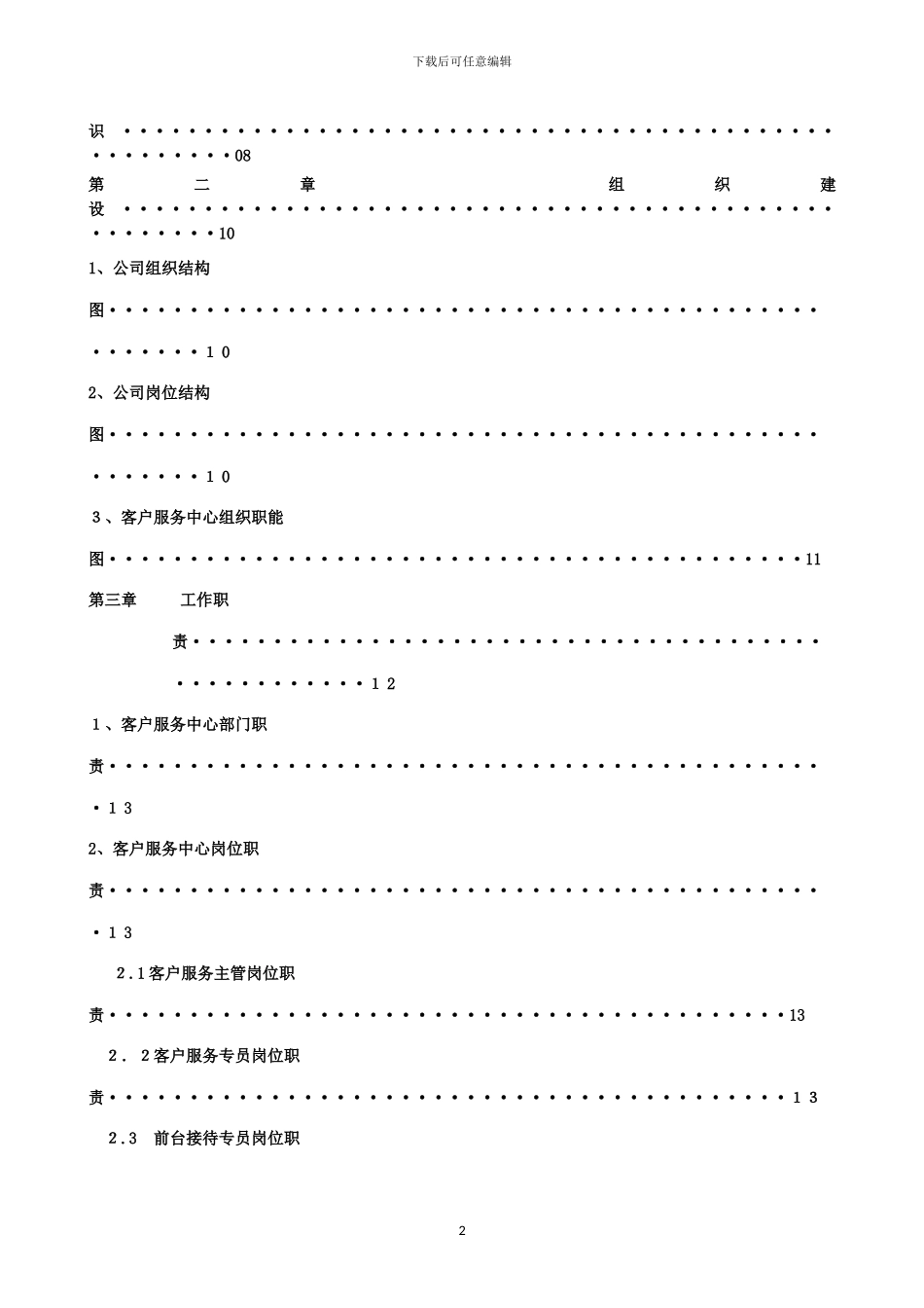 客户服务中心管理制度最终_第2页