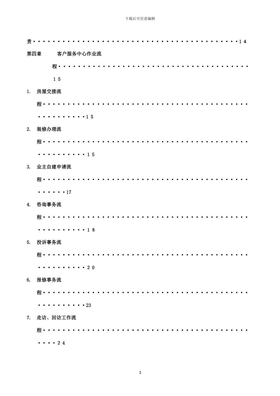客户服务中心管理制度最终_第3页