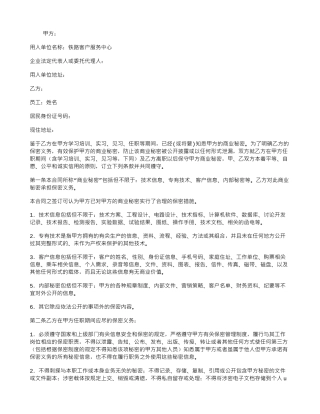 客户服务中心员工保密合同