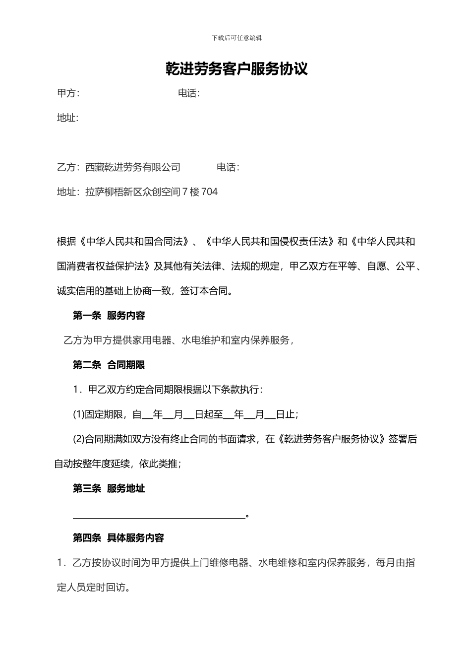 客户服务协议_第1页