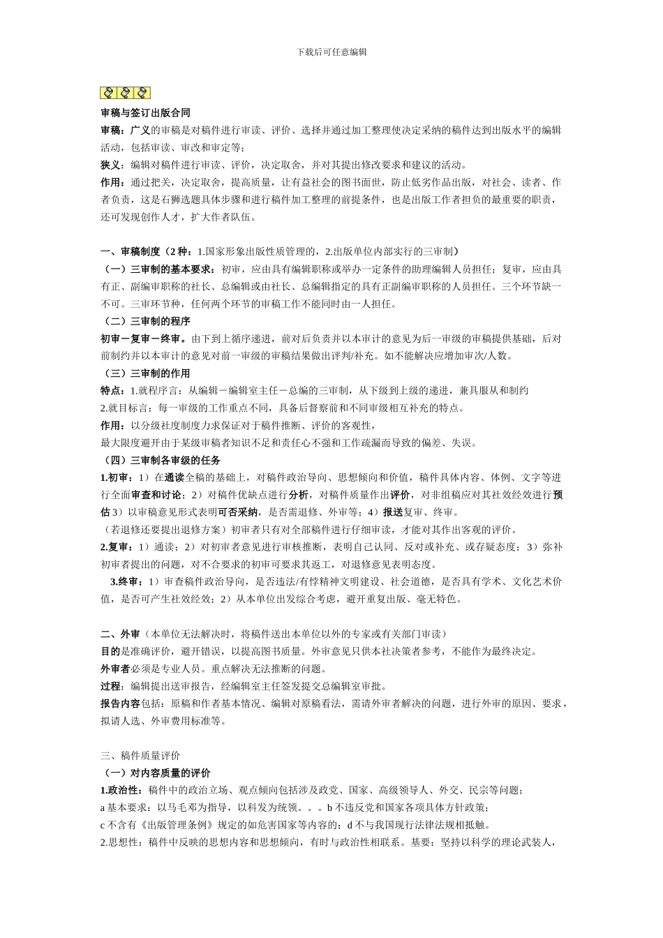 审稿与签订出版合同_第1页