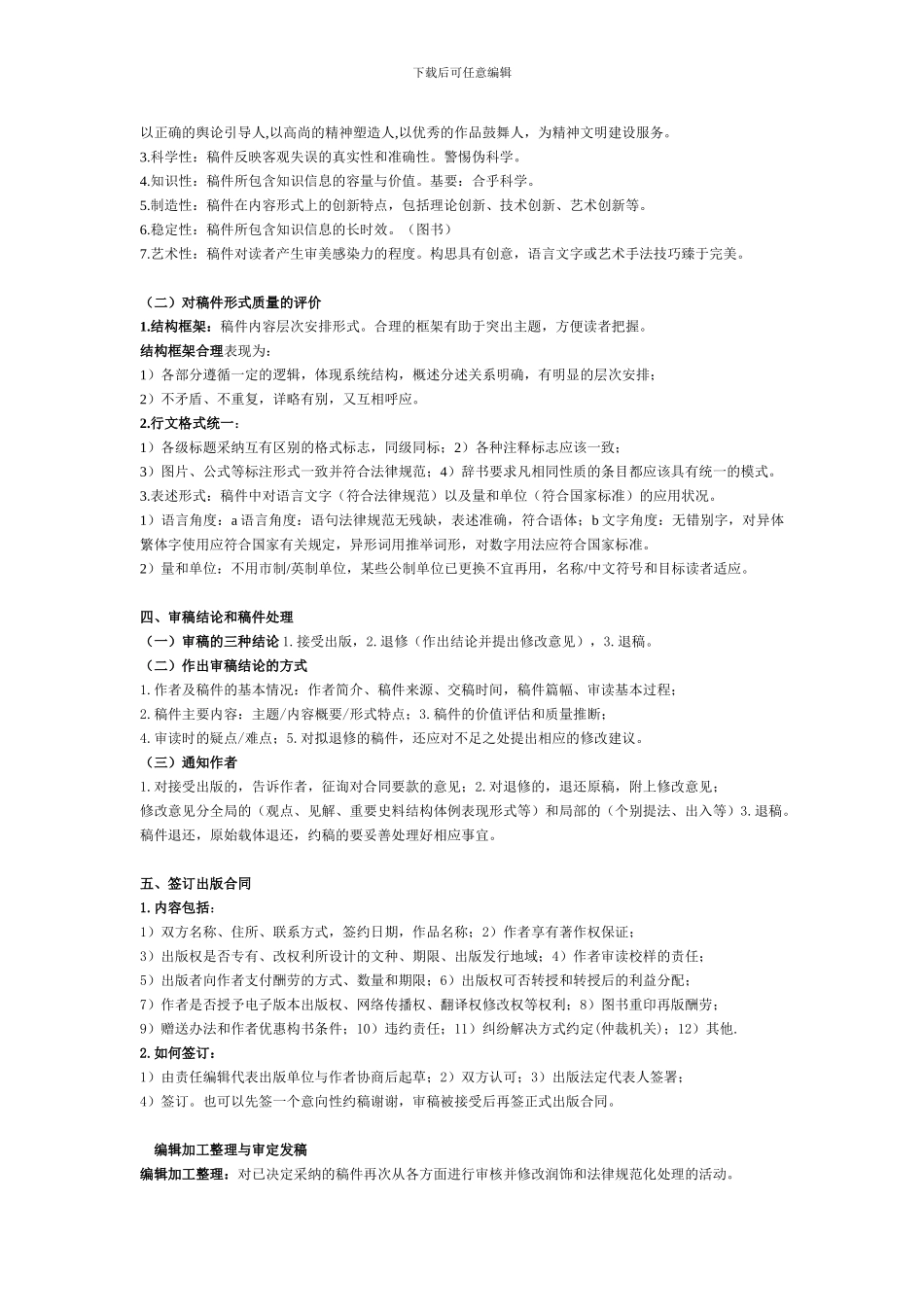 审稿与签订出版合同_第2页