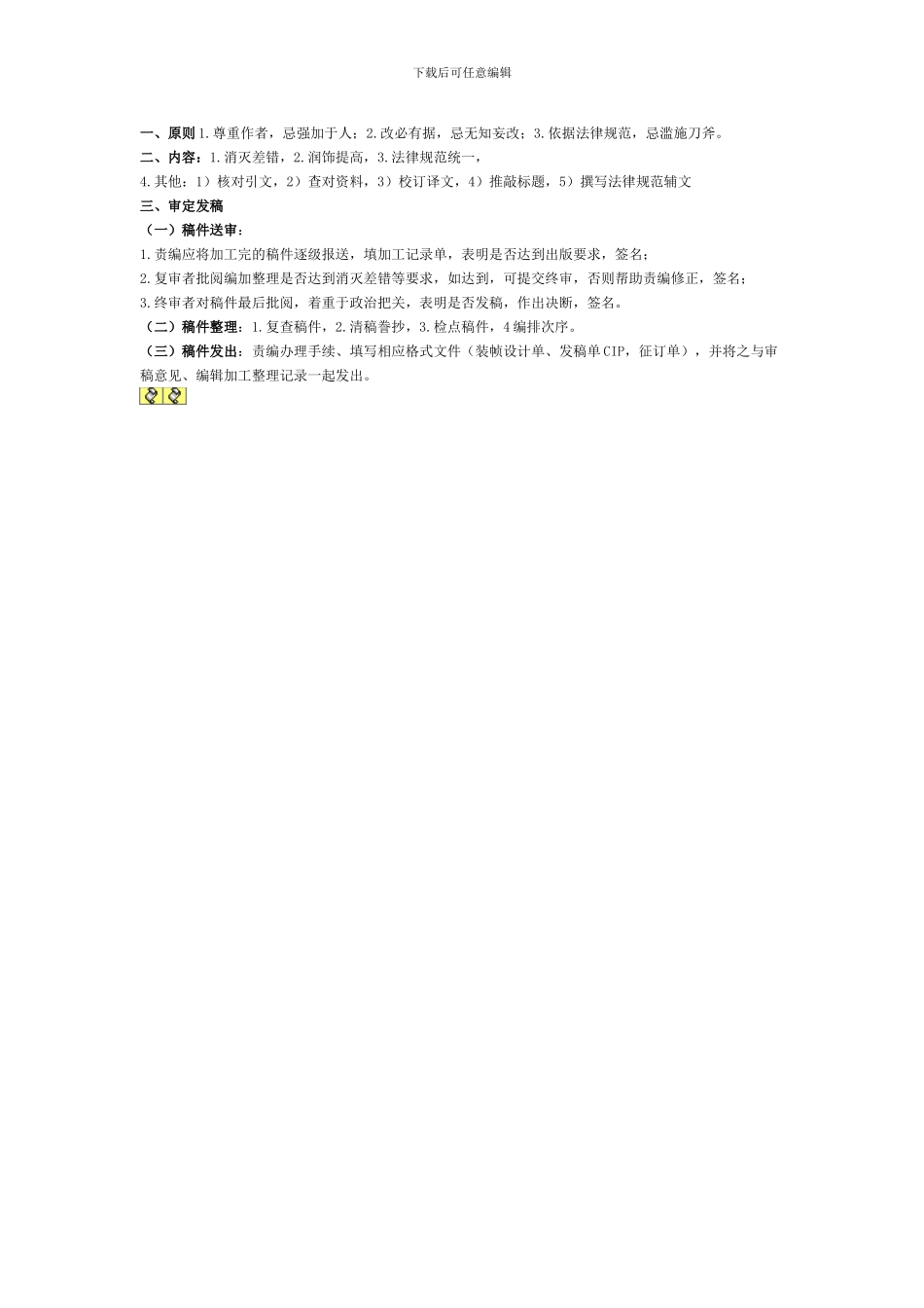 审稿与签订出版合同_第3页