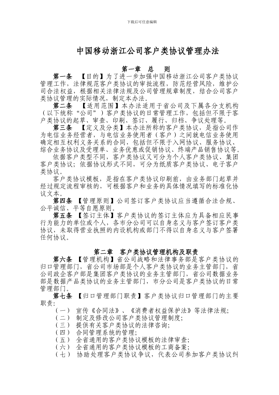 客户类协议管理办法_第1页