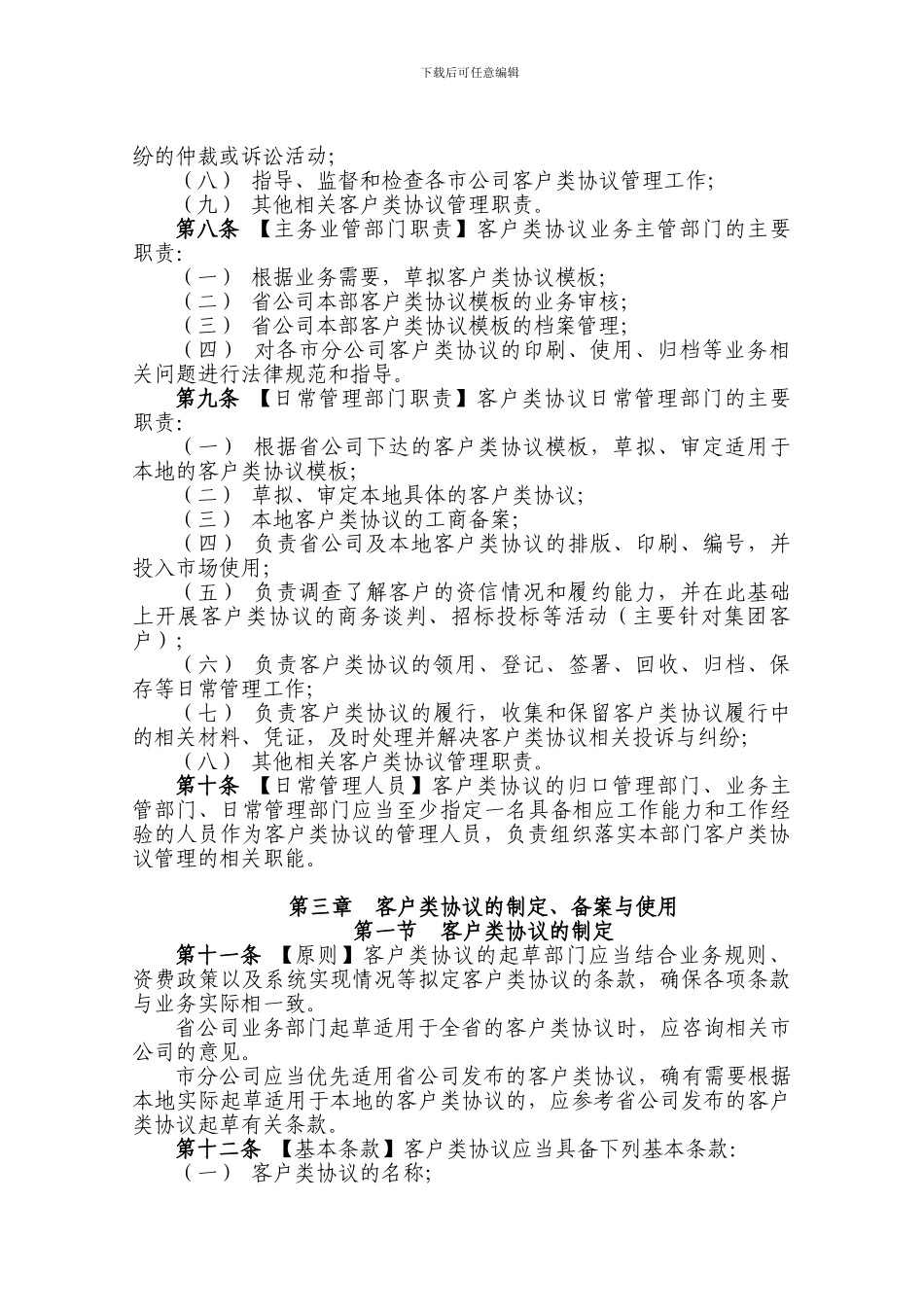 客户类协议管理办法_第2页