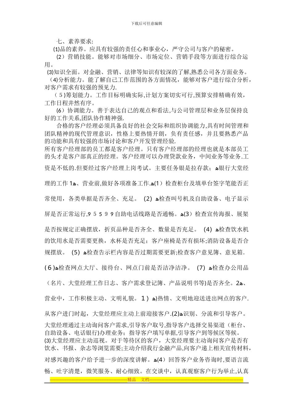 客户经理岗位职责_第2页