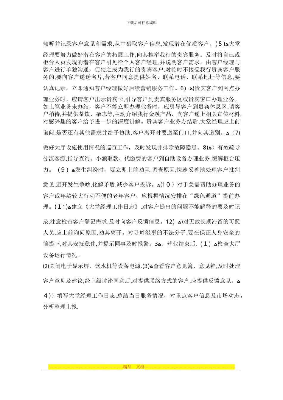 客户经理岗位职责_第3页