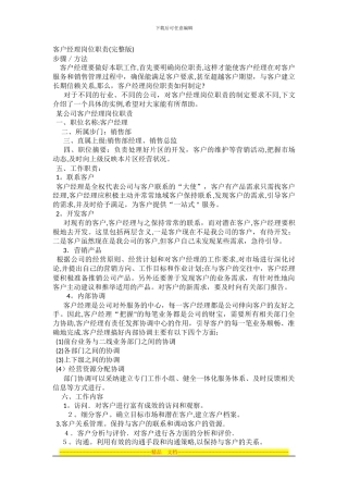 客户经理岗位职责