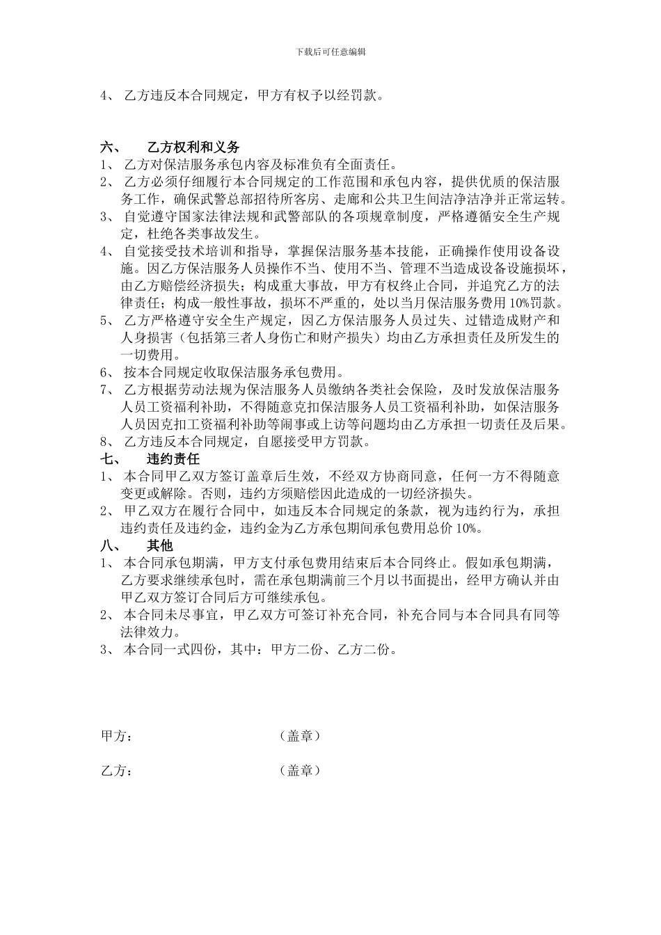 客房保洁服务合同1_第2页