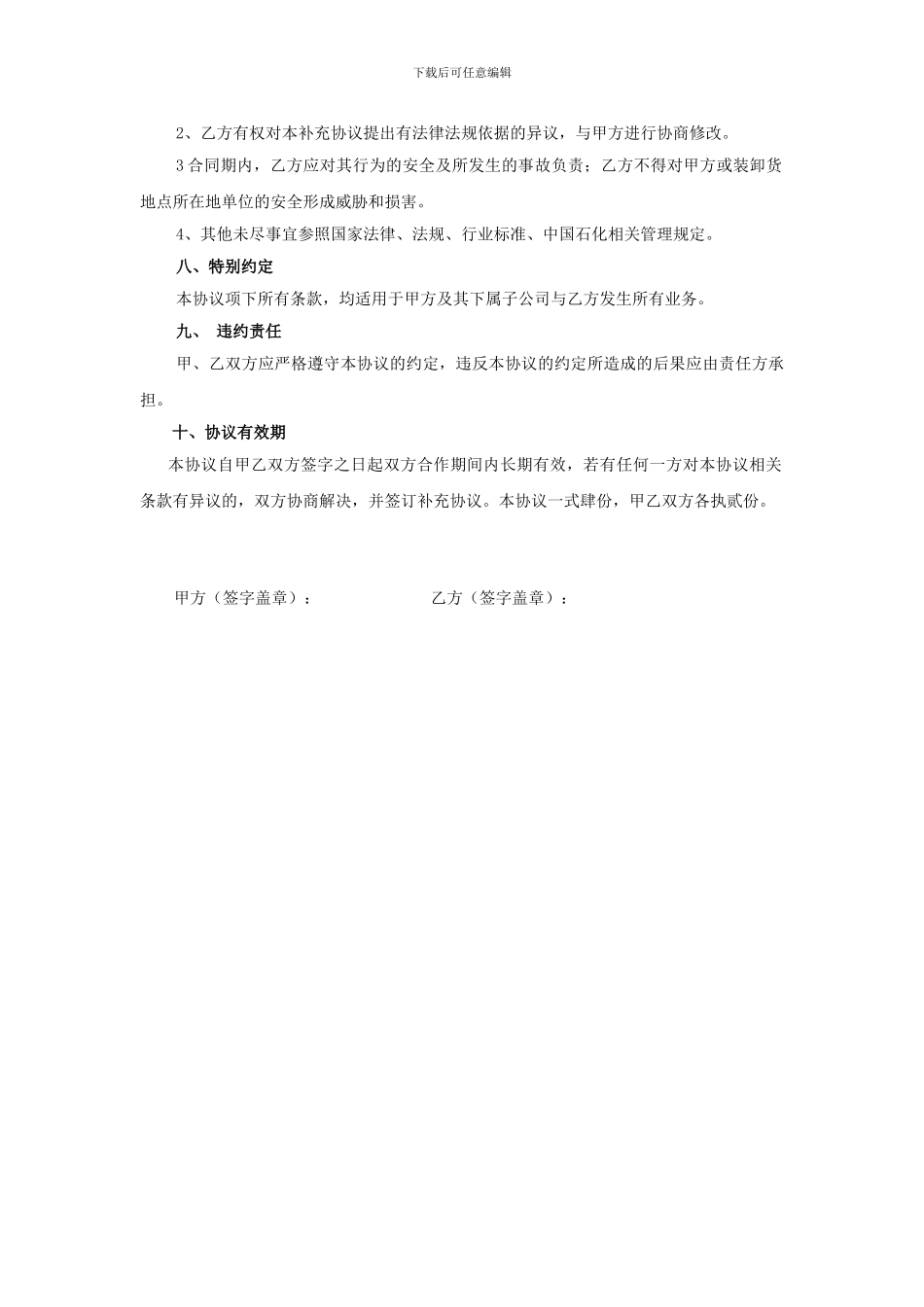 客户运输HSE协议_第3页