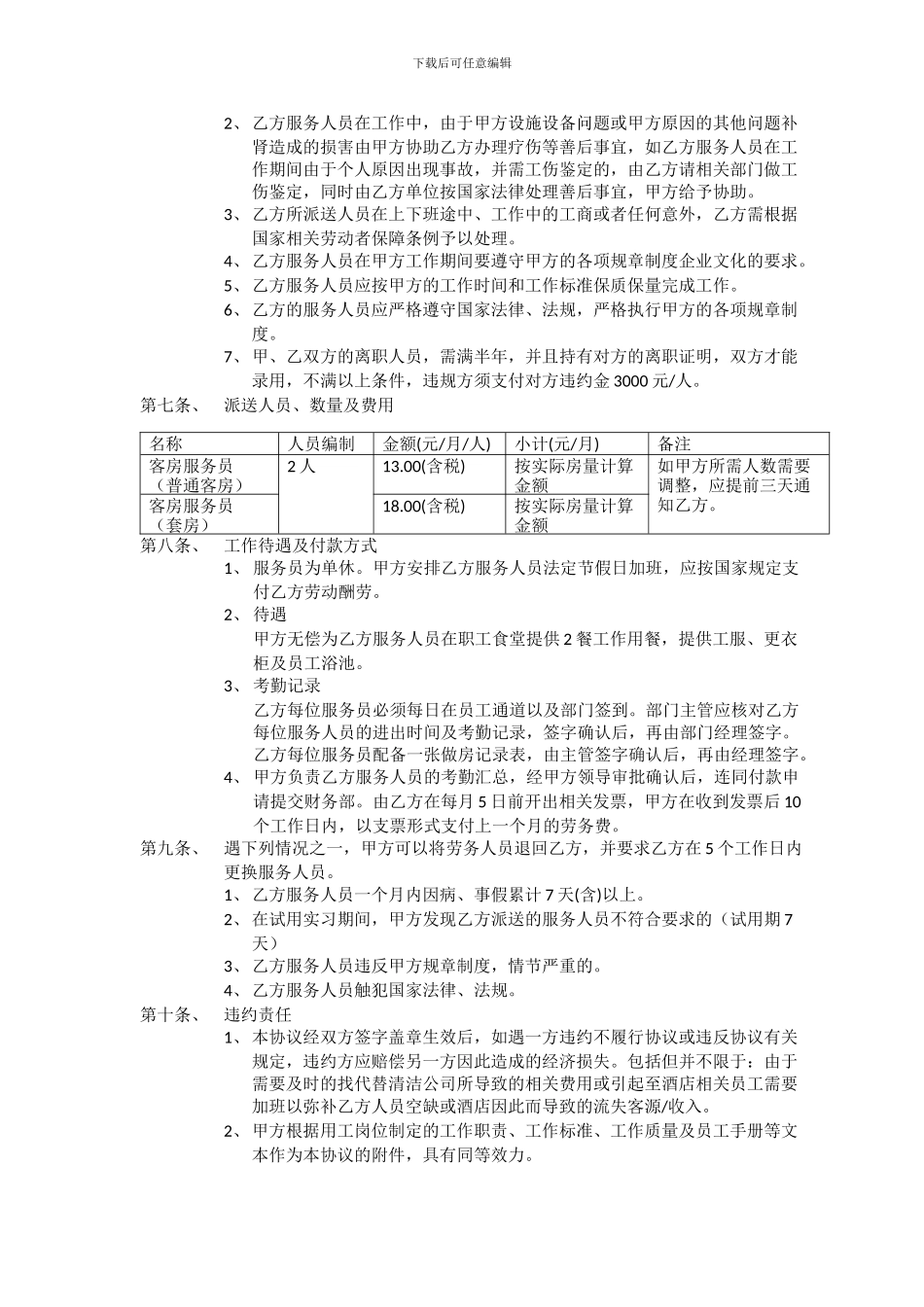 客房清洁服务协议_第2页