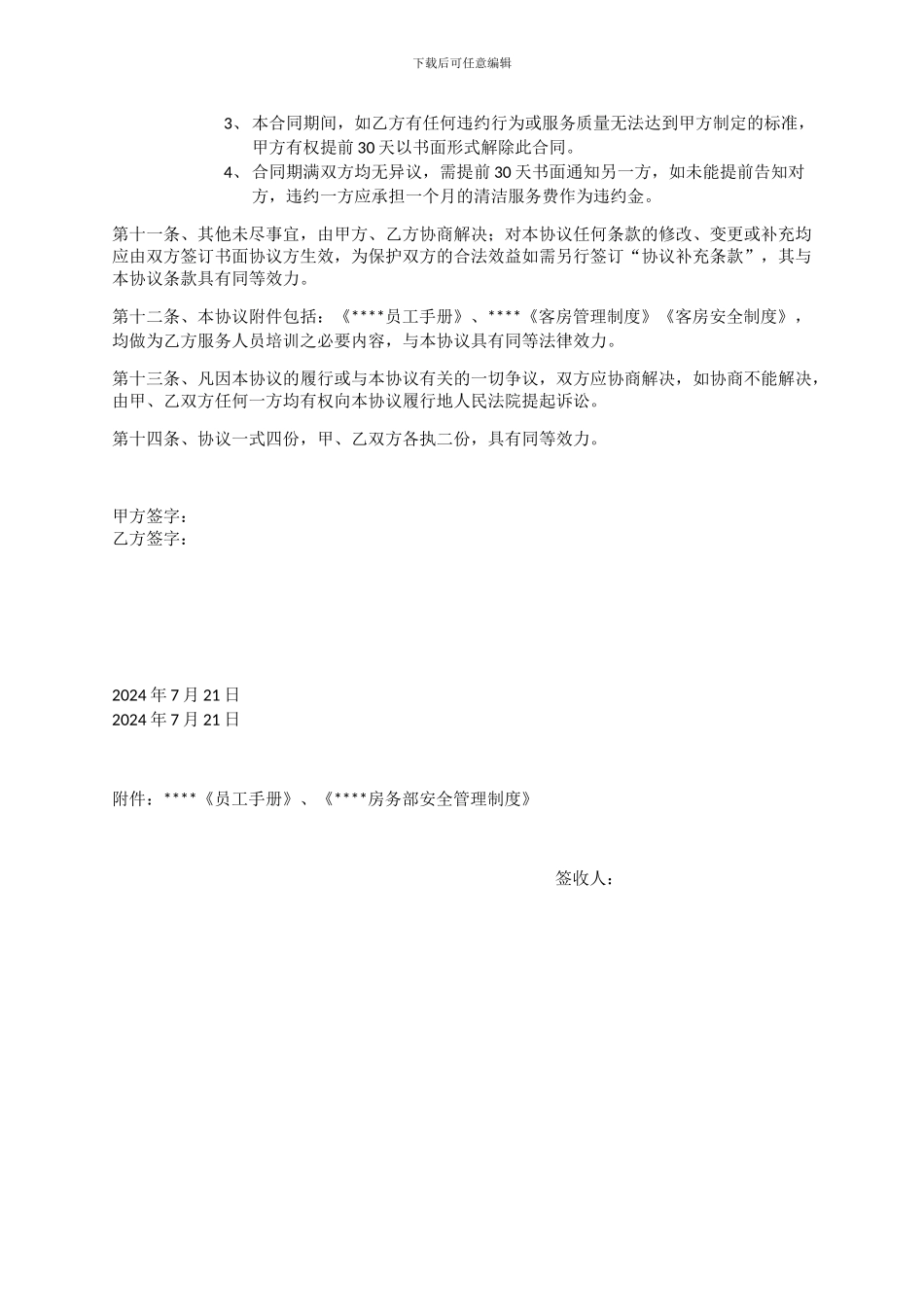 客房清洁服务协议_第3页