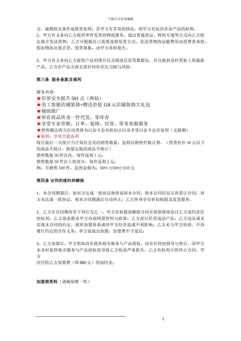 客易网VIP金卡合同_第2页