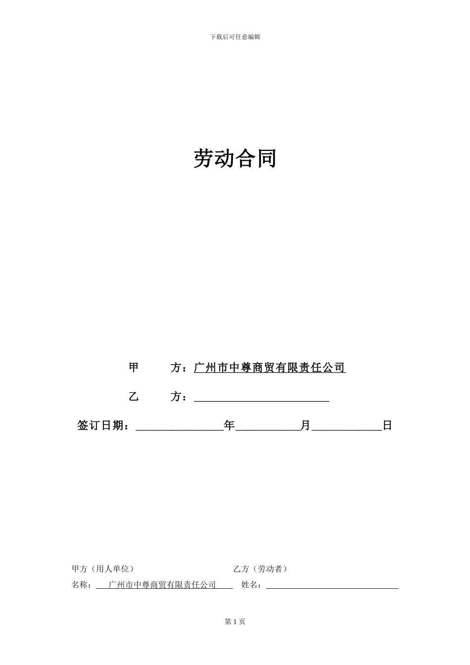 客服劳动合同_第1页