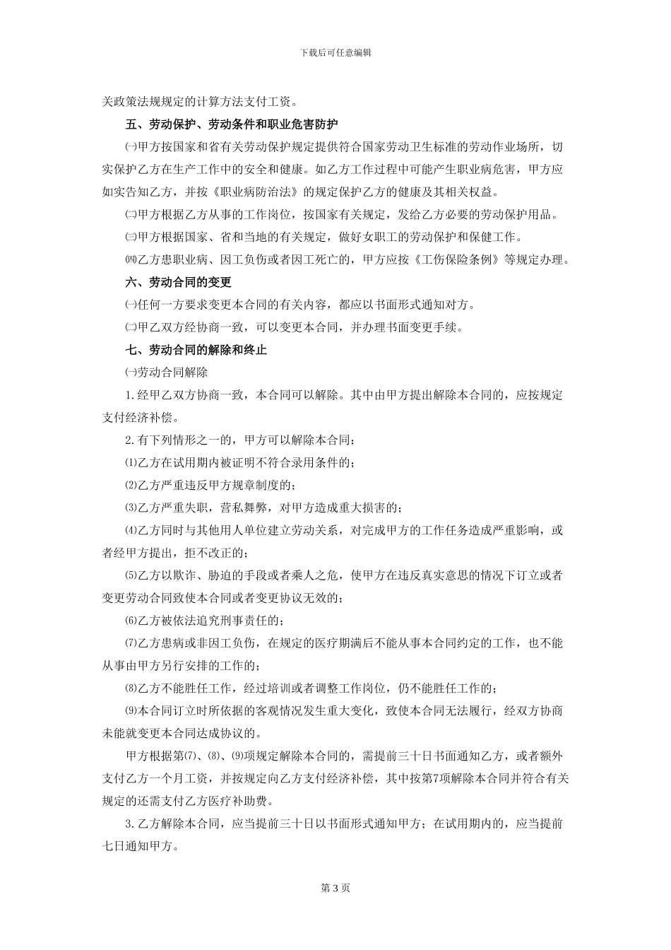 客服劳动合同_第3页