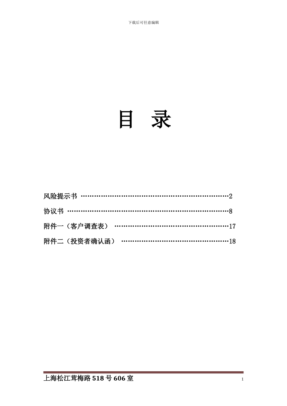 客户协议书电子版_第1页