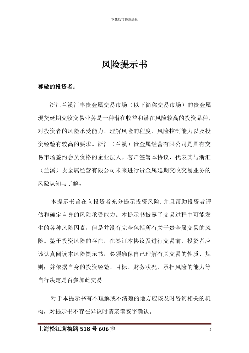 客户协议书电子版_第2页