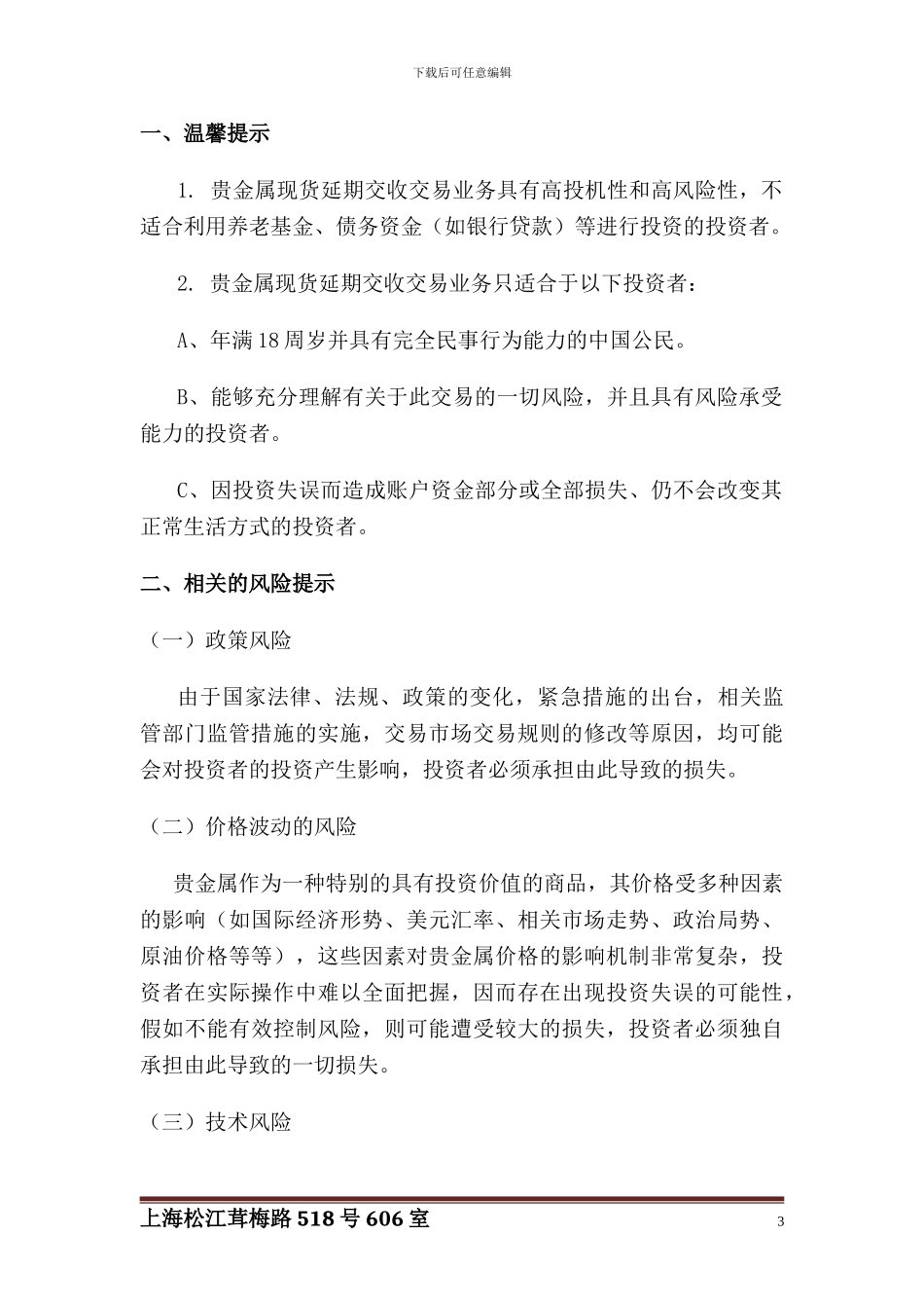 客户协议书电子版_第3页