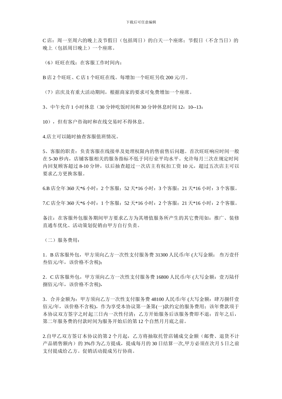 客服外包服务合同_第2页