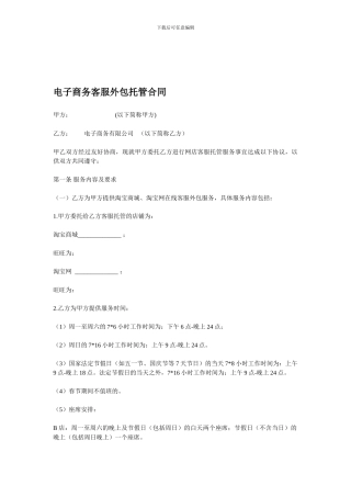 客服外包服务合同