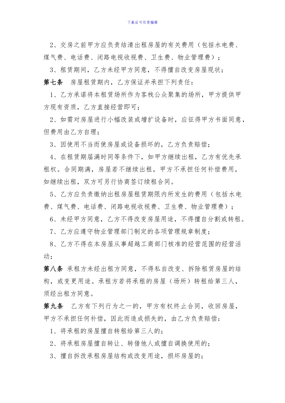 客栈租赁合同_第2页