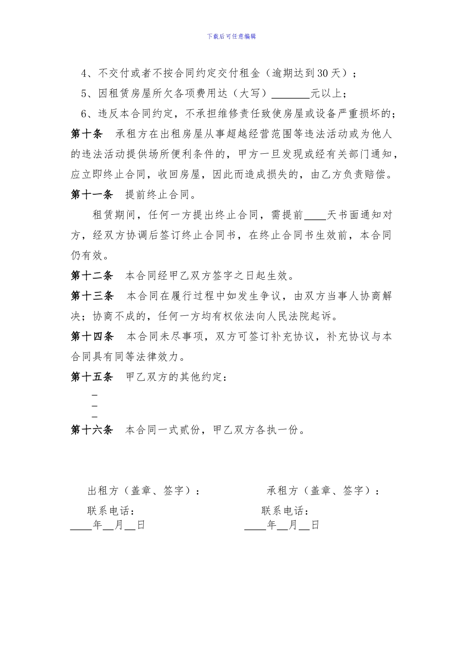 客栈租赁合同_第3页