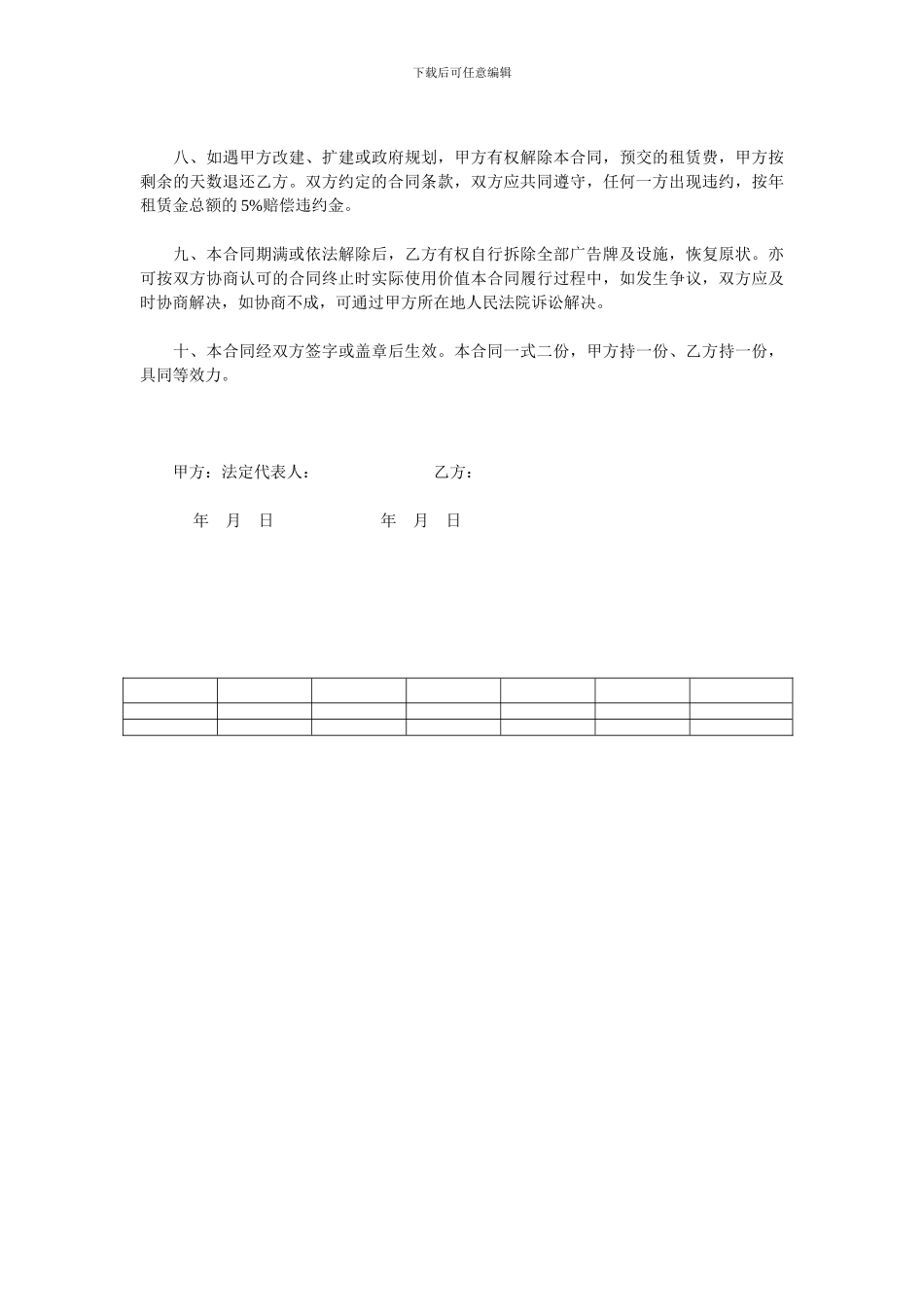 客车座套广告合同_第2页