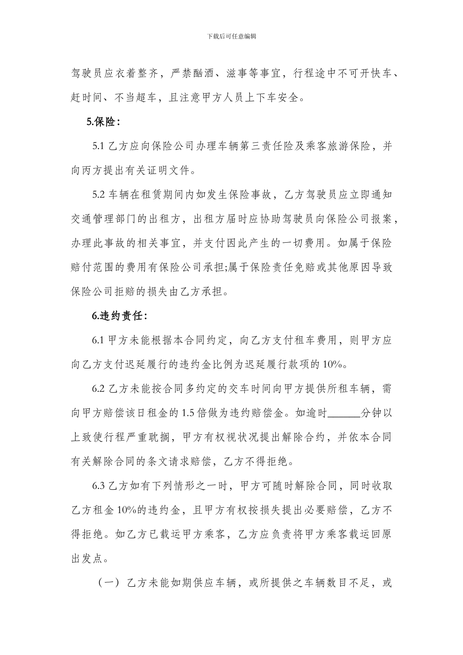 客车租用合同书_第3页