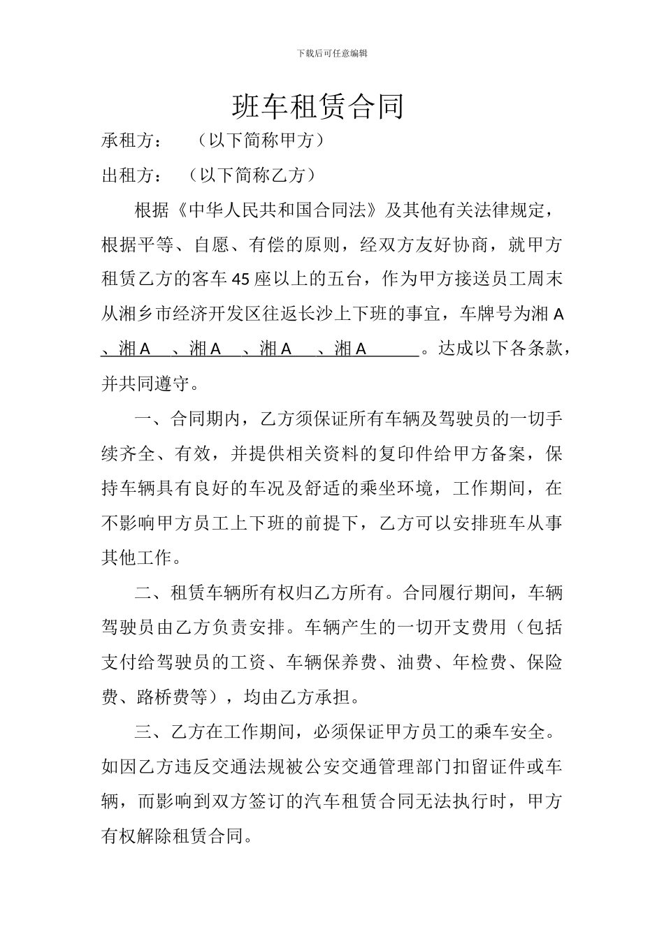 客车租赁合同_第1页