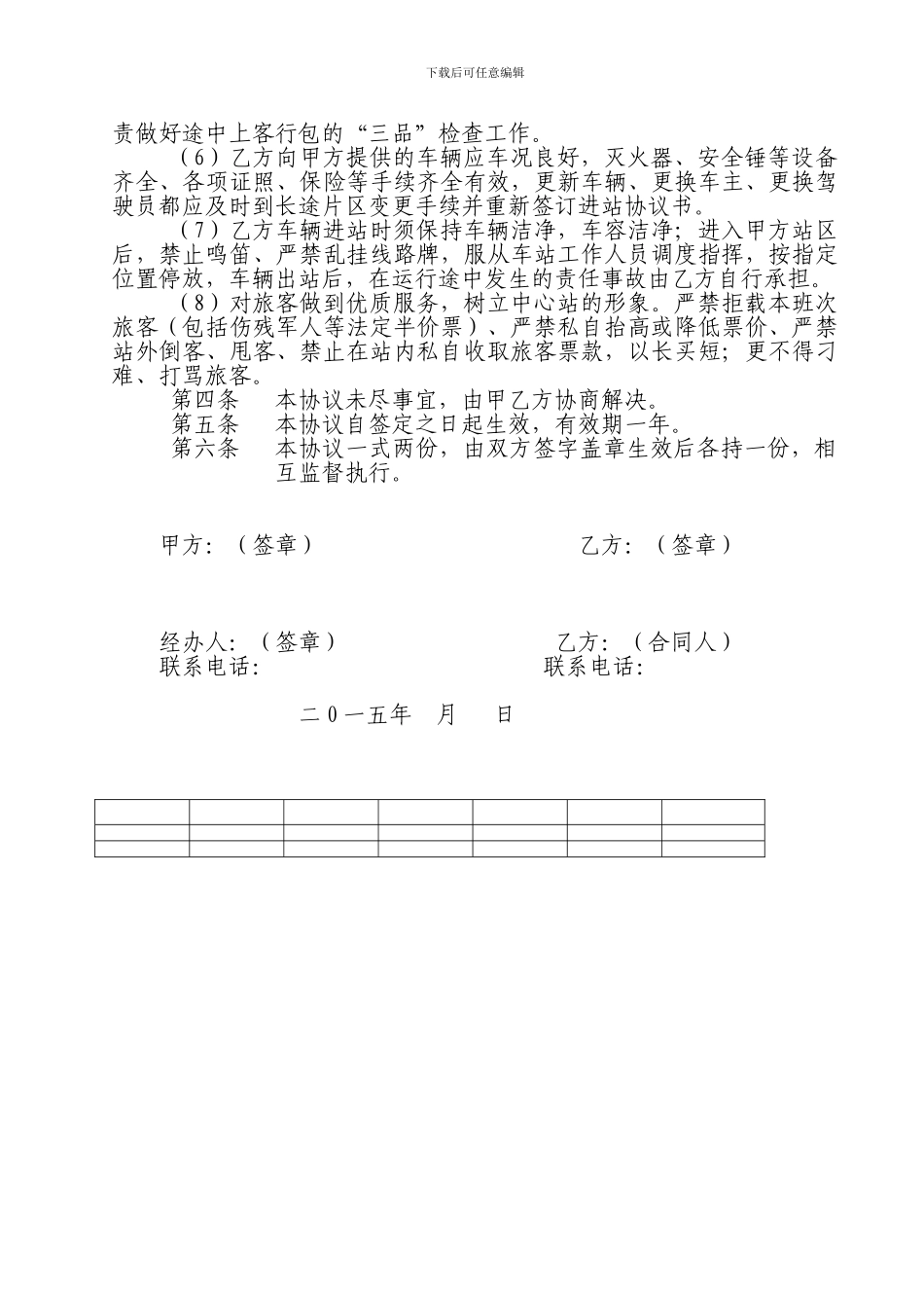 客车进站经营协议1_第2页