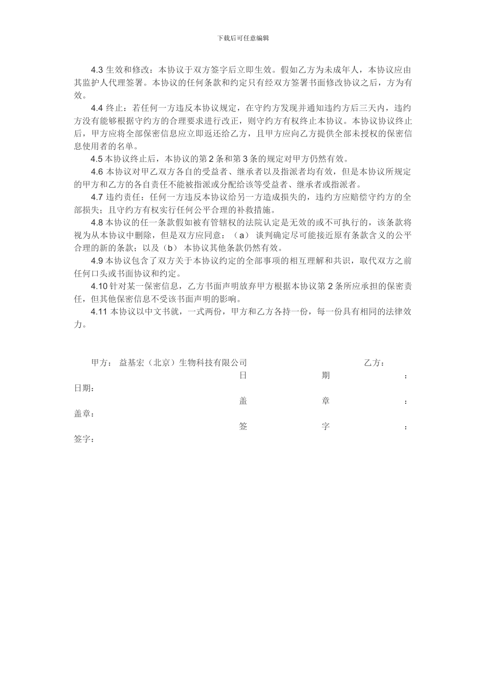 客户隐私保密协议_第2页