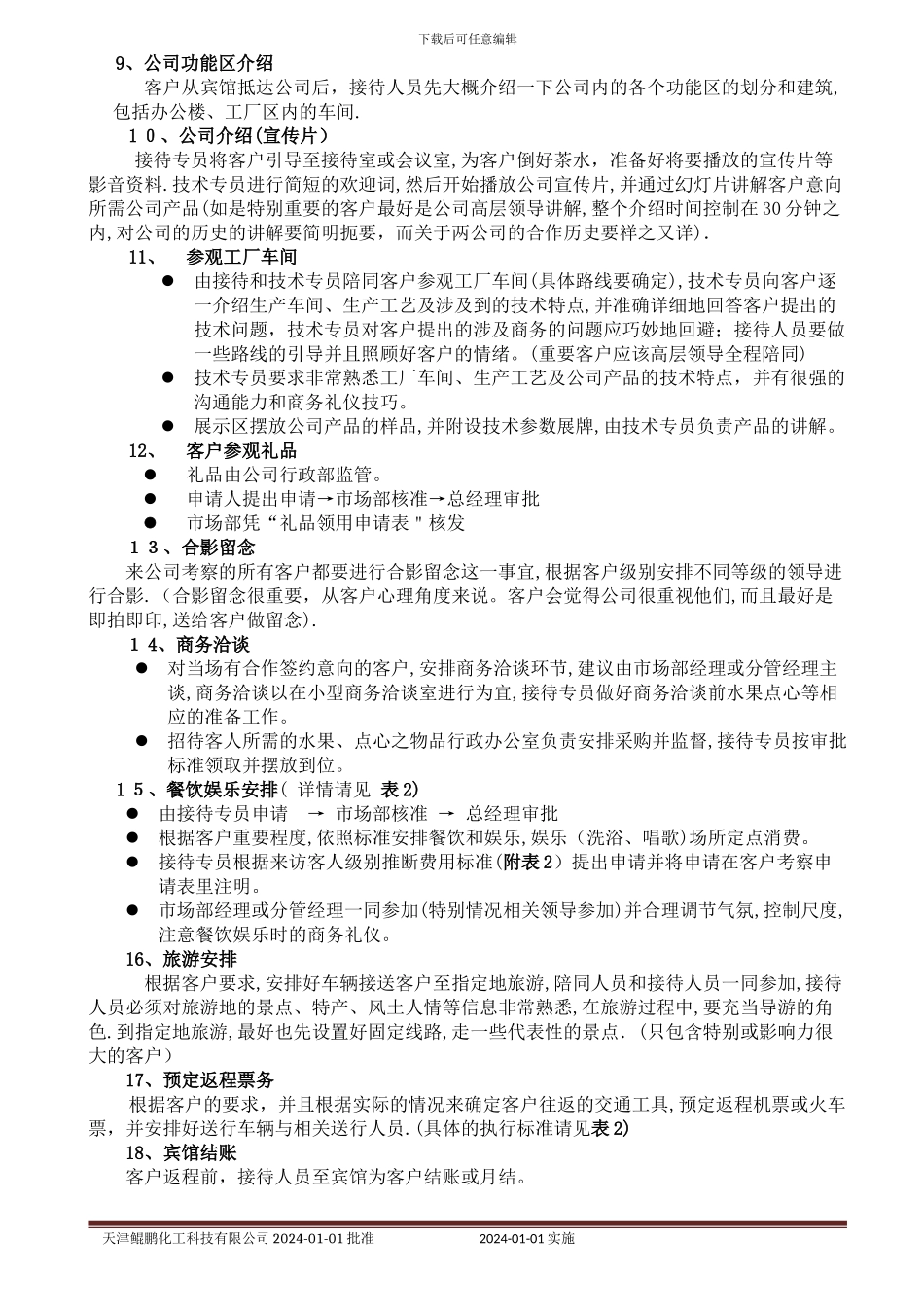 客户考察参观及接待流程_第3页